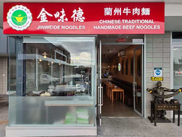 Jinweide Lanzhou Beef noodles in New Zealand